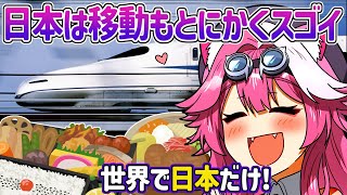 【日英字幕】日本の電車が圧倒的に海外と異なる事に驚いたラオーラｗ【ホロライブEN翻訳切り抜き・ラオーラ・パンテーラ】