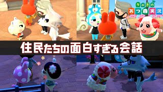 【あつ森】住民たちの会話が面白過ぎたｗｗｗ【会話10選】