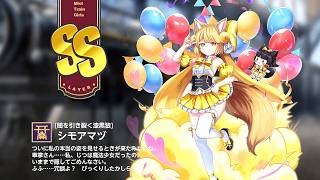 【ミストトレインガールズ】キャラシナリオ [SS][闇を引き裂く漆黒狼]シモアマヅ
