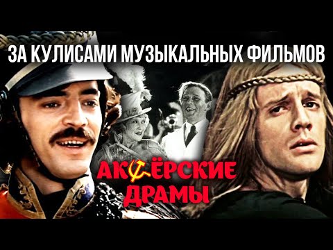 За кулисами музыкальных фильмов. Актерские драмы @centralnoetelevidenie