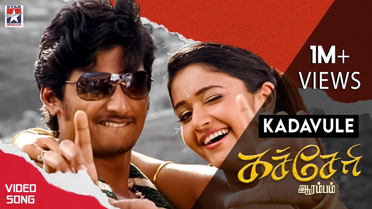 Kadavule Kadavule Song Lyrics | Kacheri Arambam | Dr. Palash Sen