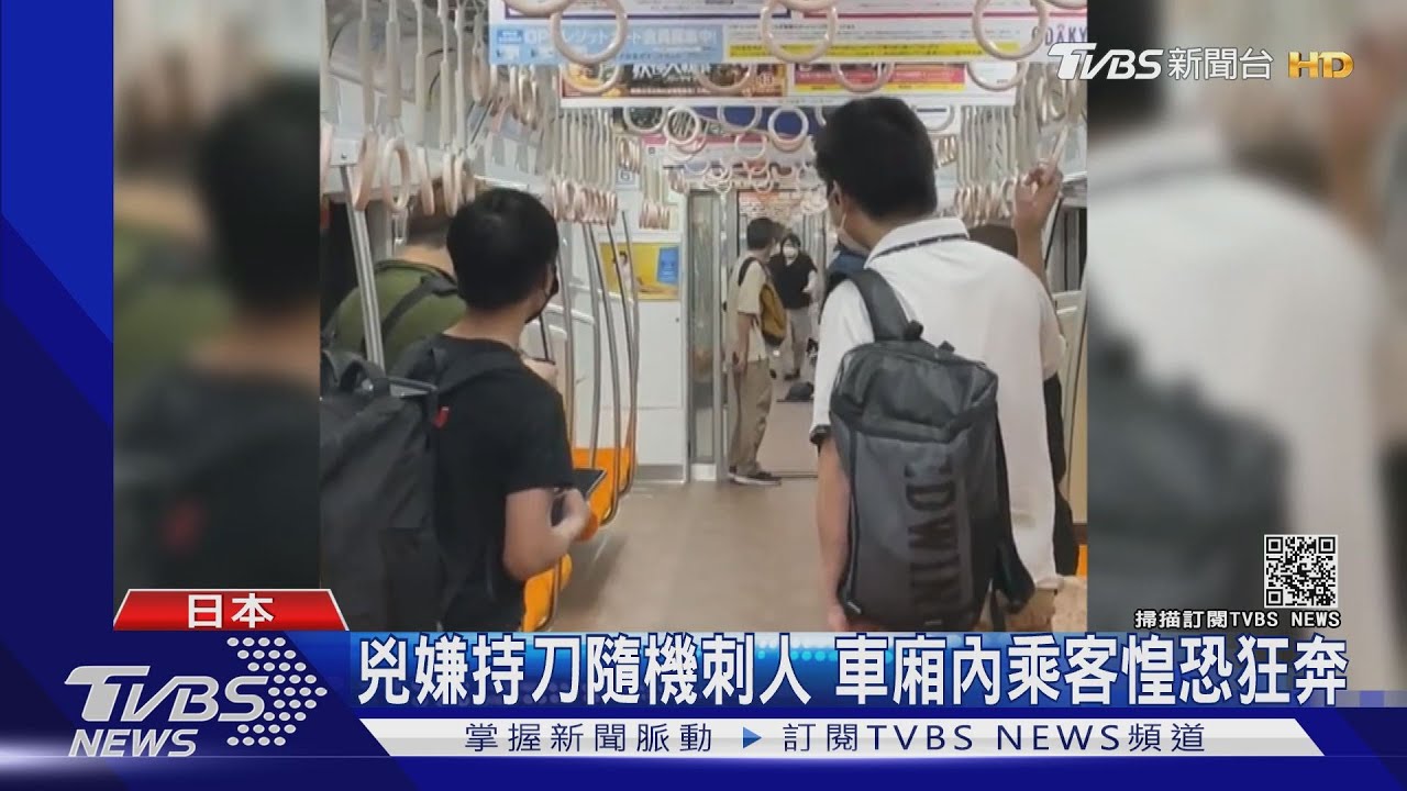 「隨機砍人」嫌犯落網 東京電車釀9傷、列車一度停駛
