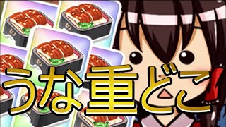【東方アルカディアレコード】魚と料理が追加された⁉うな重はどこ？大根と水は？コクレン・・・【わっふるTV】