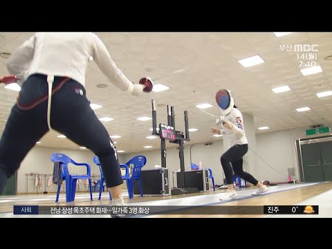 부산시청 송세라, 펜싱 월드컵 첫 금메달 (2022-02-14,월/뉴스투데이/부산MBC)