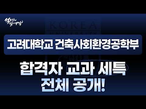 고려대학교 건축사회환경공학부 정연재_2