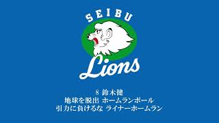 1993西武ライオンズ応援歌メドレー【MIDI】