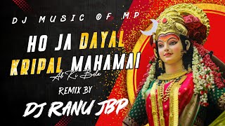 Download lagu Ho Ja Dayal Kripal Mahamai Dj Ranu || Navratri Dj Song || Dj Music Of Mp || mp3 Download lagu Ho Ja Dayal Kripal Mahamai Dj Ranu || Navratri Dj Song || Dj Music Of Mp || mp3