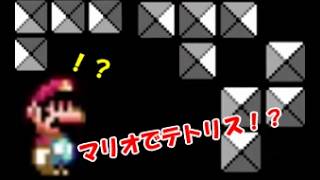 【マリオメーカー】神曲『テトリス』コース初見攻略！『やじん』さんの見せ場からリクエストまで