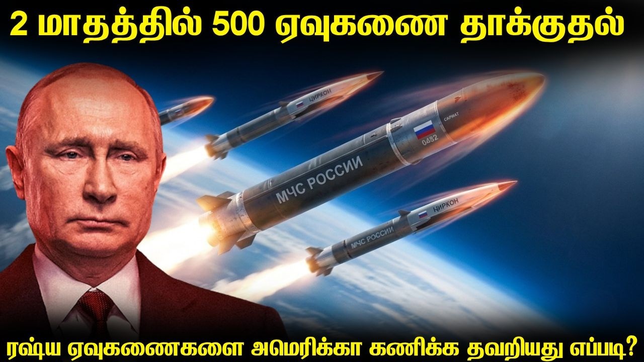 மேற்குலகின் பொருளாதார தடைகளைமீறி 60நாட்களில் 500 ஏவுக?