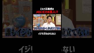 こたけ正義感はイジっちゃいけない芸人？｜#こたけ正義感