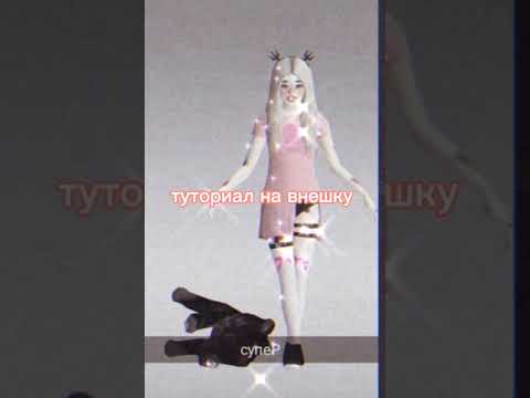 внешность для avakin life avatar