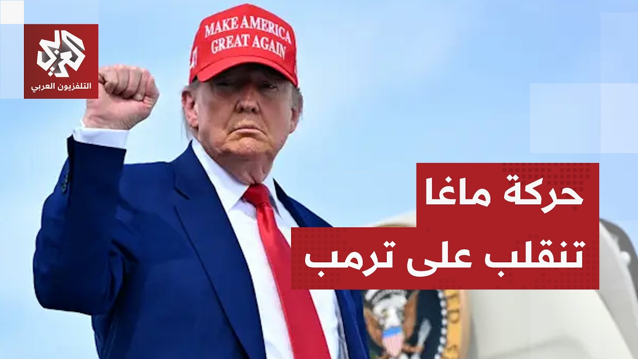 تاكر كارلسون وصفها بحرب إسرائيل.. حركة ماغا تنقلب على ترمب بسبب قرار الحرب عل?