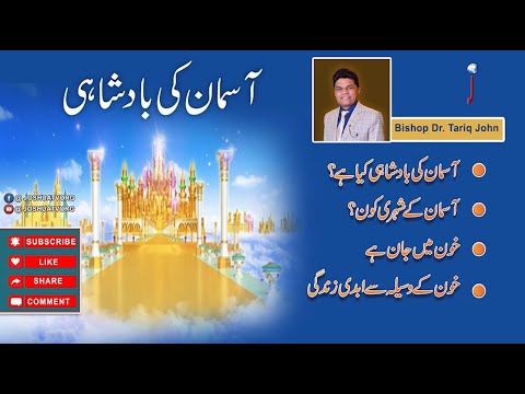 Sunday Sermon - Kingdom of Heaven - Sunday 5th March 2023 by Bishop Dr. Tariq John