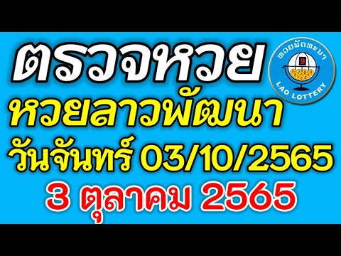 ตรวจ หวย