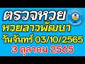 ตรวจ หวย