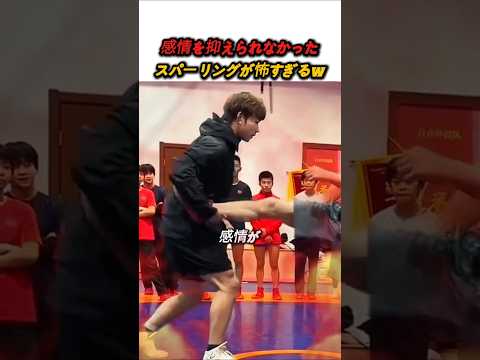感情を抑えられなかったスパーリングが怖すぎるｗ