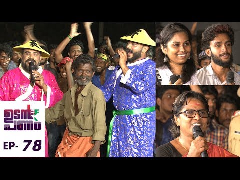 Udan Panam l EPI 78 - Udan Panam at Nedumangadu l Mazhavil Manorama