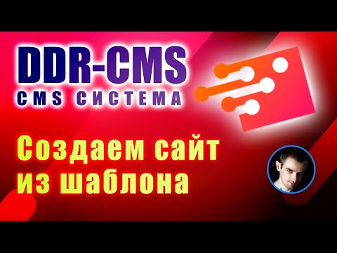 Натяжка верстки на cms систему DDR-CMS