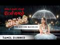 Mr And Mrs Bachelor Top Scene AnaswaraRajan Indrajith Sukumaran Tamil Movie ManoramaMAX