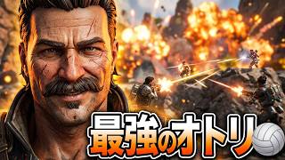 【Apex/フューズ】最強のオトリ🏐