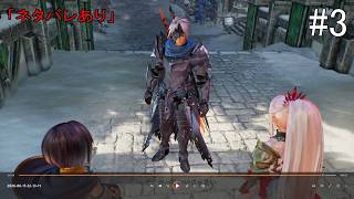 【#3】Tales of ARISE(#PS5 #テイルズオブアライズ #テイルズ)「ネタバレあり」