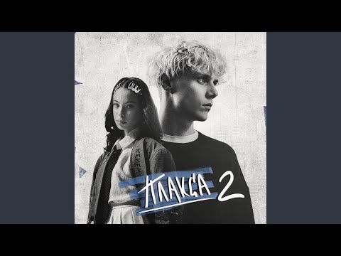 Video thumbnail for Ты меня так бесишь (из сериала «Плакса-2») (YMMSA)