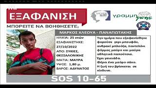 Silver Alert Greece 2022