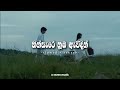 Numba Awidin නුඹ ඇවිදින් SLOWED REVERB Dimanka Wellalage X Seven Music