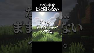 伸びた過去の動画で首が絞まる #shorts #雑談 #マイクラ