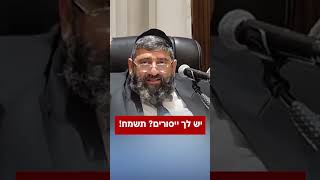 יש לך ייסורים תשמח! (הרב אייל עמרמי) - התמונה מוצגת ישירות מתוך אתר האינטרנט יוטיוב. זכויות היוצרים בתמונה שייכות ליוצרה. קישור קרדיט למקור התוכן נמצא בתוך דף הסרטון