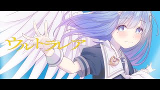 【オリジナルMV】ウルトラレア/buzzG Covered by 水瀬 凪【歌ってみた】