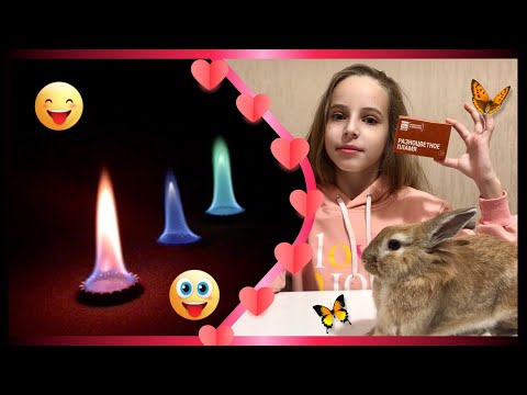 РАЗНОЦВЕТНОЕ ПЛАМЯ Эксперимент в коробочке
