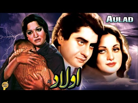 AULAD - SHAHID, RANI, HUSNA,  ALLA-UD-DIN, SABIHA & TALISH  - OFFICIAL PAKISTANI MOVIE