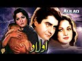 AULAD SHAHID RANI HUSNA ALLA UD DIN SABIHA TALISH OFFICIAL PAKISTANI MOVIE