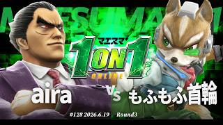 マエスマ'1on1#128 [R3] aira(カズヤ) VS もふもふ首輪(フォックス) #マエスマ #スマブラSP