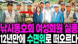 Download lagu 1998년 낚시동호회 여성회원 실종, 12년만에 수면위로 떠오르다 mp3