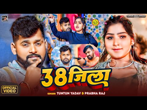 38 Jila — watch video