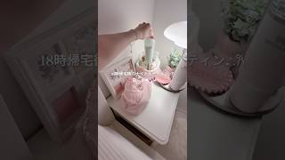 vlog♡18時帰宅後のナイトルーティン♡ #ナイトルーティン #asmr #生活音 #日常vlog