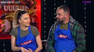 Մամայի եփածն ուրիշ է/Mamayi epatsn urish e - Program 256