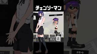 チェンソーマンレゼ篇再現してみた！！【スプラトゥーン3】 #スプラトゥーン3 #スプラ #せなスプラ #スプラ3 #splatoon3 #ゲーム実況 #レゼ篇 #チェンソーマン