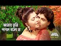 Amay Tumi Pagol Bolo Na (আমায় তুমি পাগল বলো) Diti & Sohel Chowdhury | Hingshar Agun | S