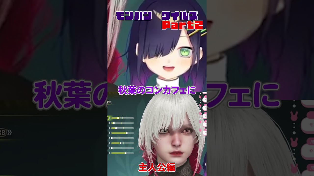 モンハンキャラメイクでこだわりまくった結果　＃VTuber　＃もるのはいしん