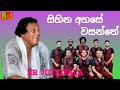 Sihina Ahase Wasanthe Arrow Star With H R Jothipala Romesh Jothi