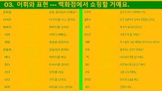세종한국어 1B- 어휘와 표현 3과, 4과 @urihyun