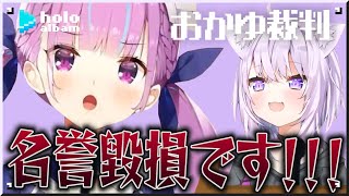 猫又おかゆ裁判！【名場面アルバム】