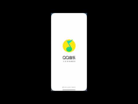 一秒解除QQ音乐海外限制 - iOS版