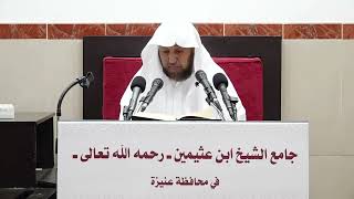 صورة 15- التعليق على كتاب ( القواعد المثلى ) - فضيلة الشيخ أ د سامي بن محمد الصقير-1ربيع الأول 1444هـ