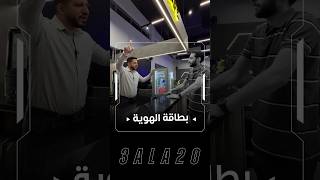 كيف تعرف عمر الزبون😎😂!