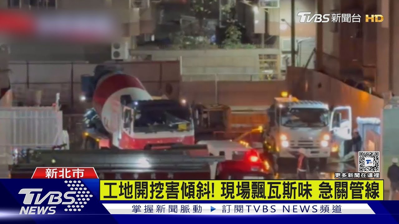 三重工地開挖害公寓傾斜 建商鞠躬:負責到底