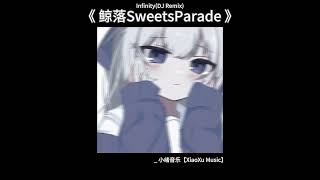 Download lagu 鲸落Sweets Parade ( Infinity DJ Remix ) mp3